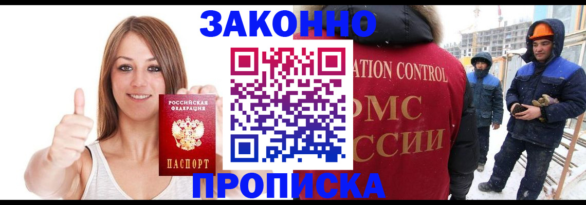 прописка ребенка в Магаданской области
