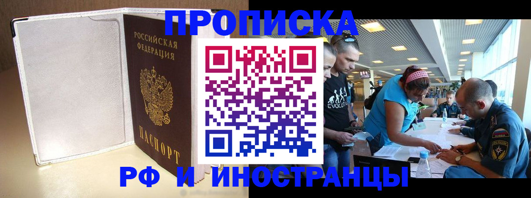 временная регистрация в Магаданской области